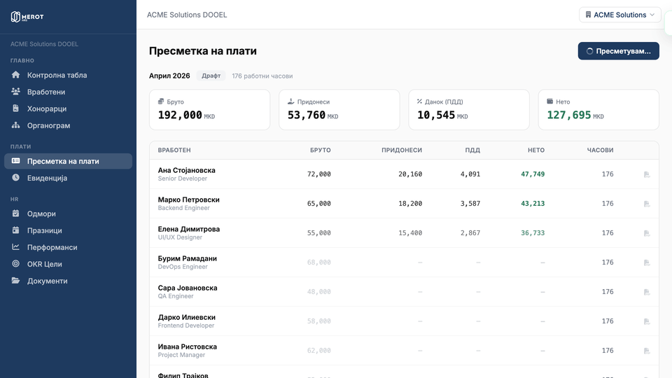 Пресметка на плати демо