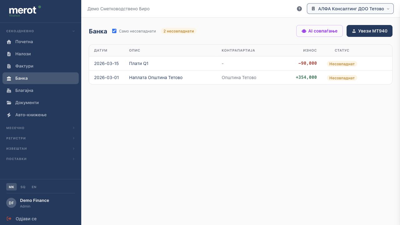Merot Finance банкарско порамнување со локални демо податоци